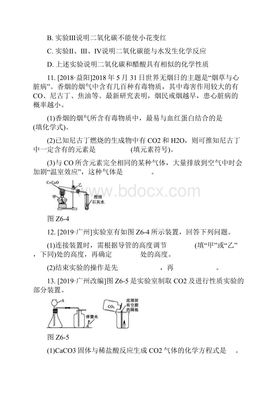 碳和碳的氧化物训练中考化学基础练习试题.docx_第3页