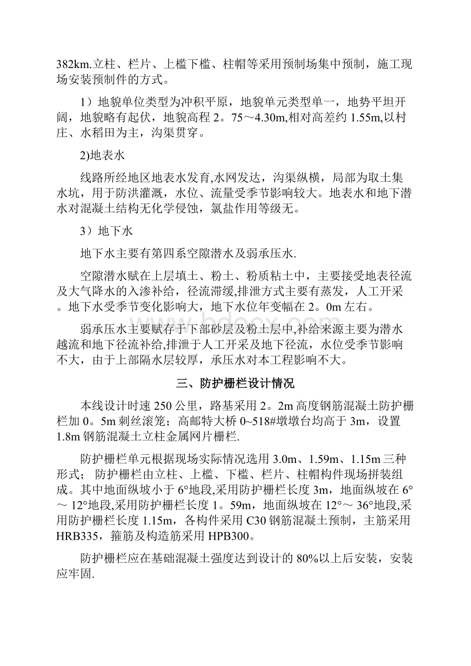 铁路防护栅栏施工方案标准版.docx_第2页