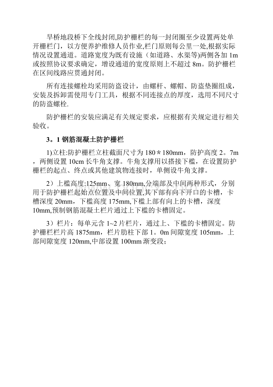 铁路防护栅栏施工方案标准版.docx_第3页