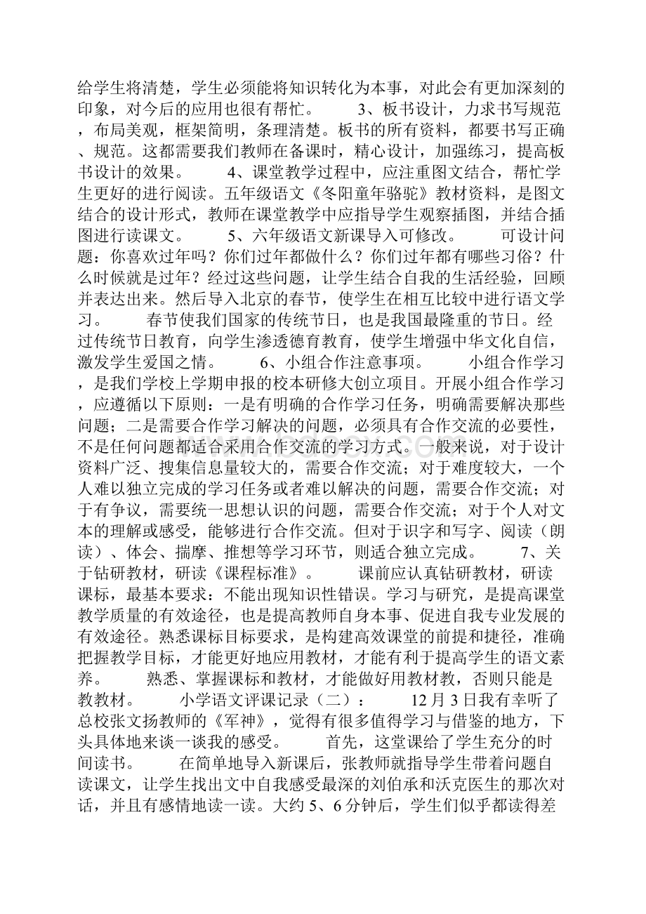 小学语文评课记录10篇.docx_第2页