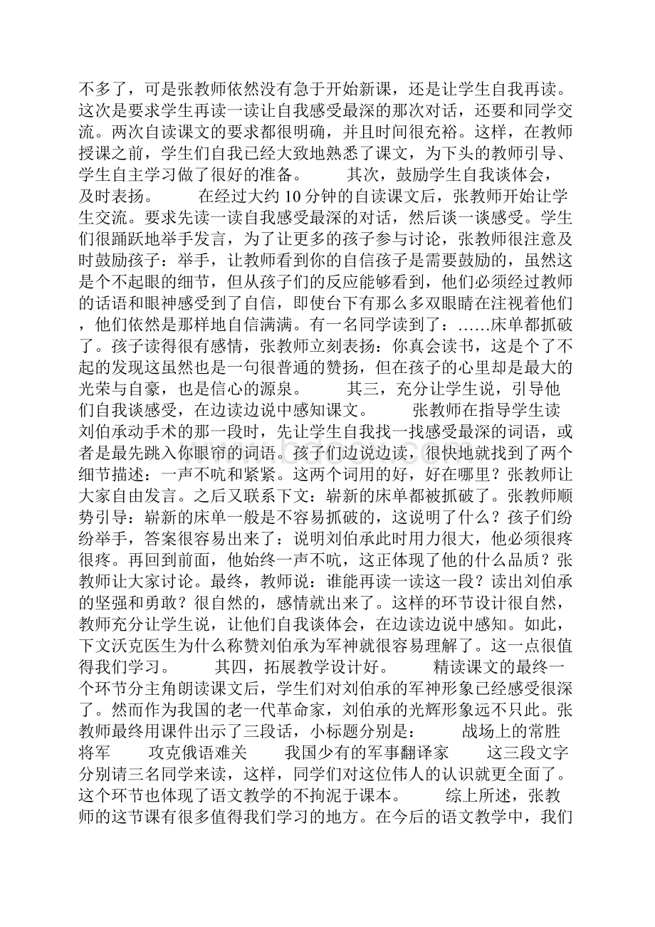 小学语文评课记录10篇.docx_第3页