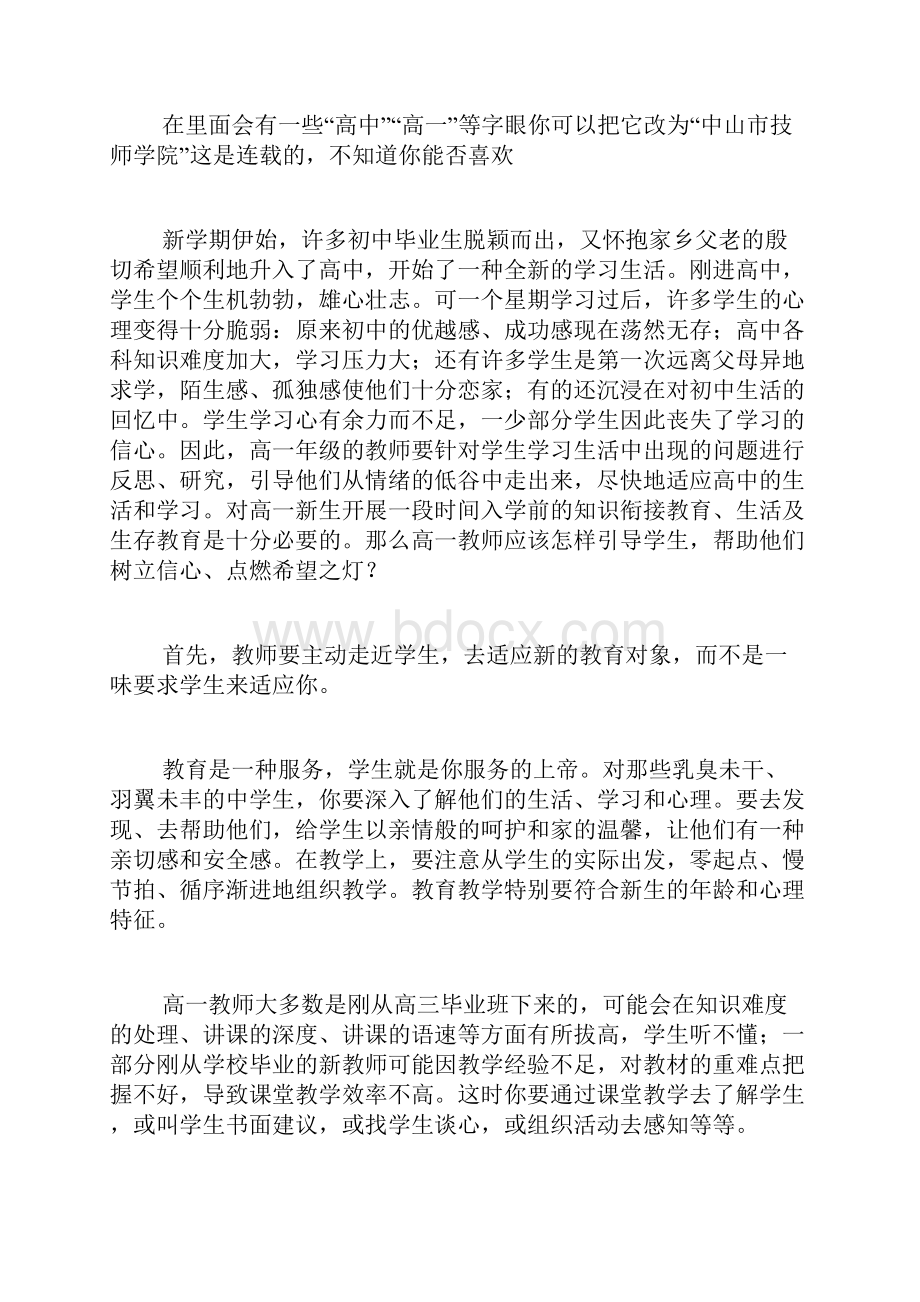 入学早知道读后感范文入学早知道读后感.docx_第3页