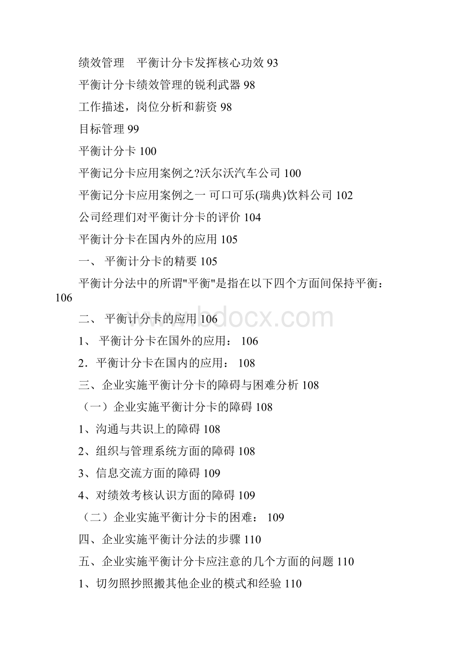 平衡计分卡各种精品文章汇总.docx_第3页