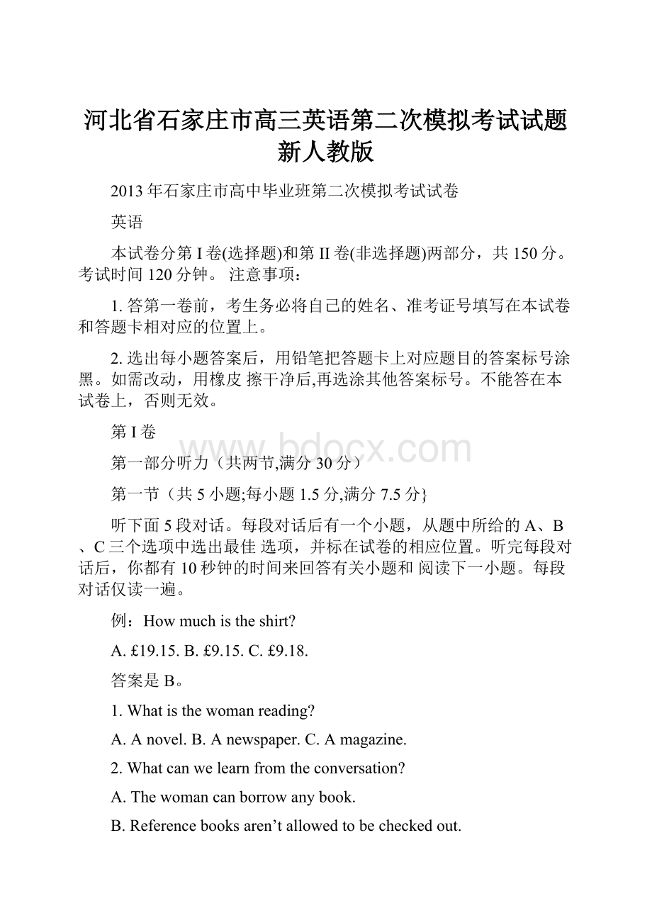 河北省石家庄市高三英语第二次模拟考试试题新人教版.docx