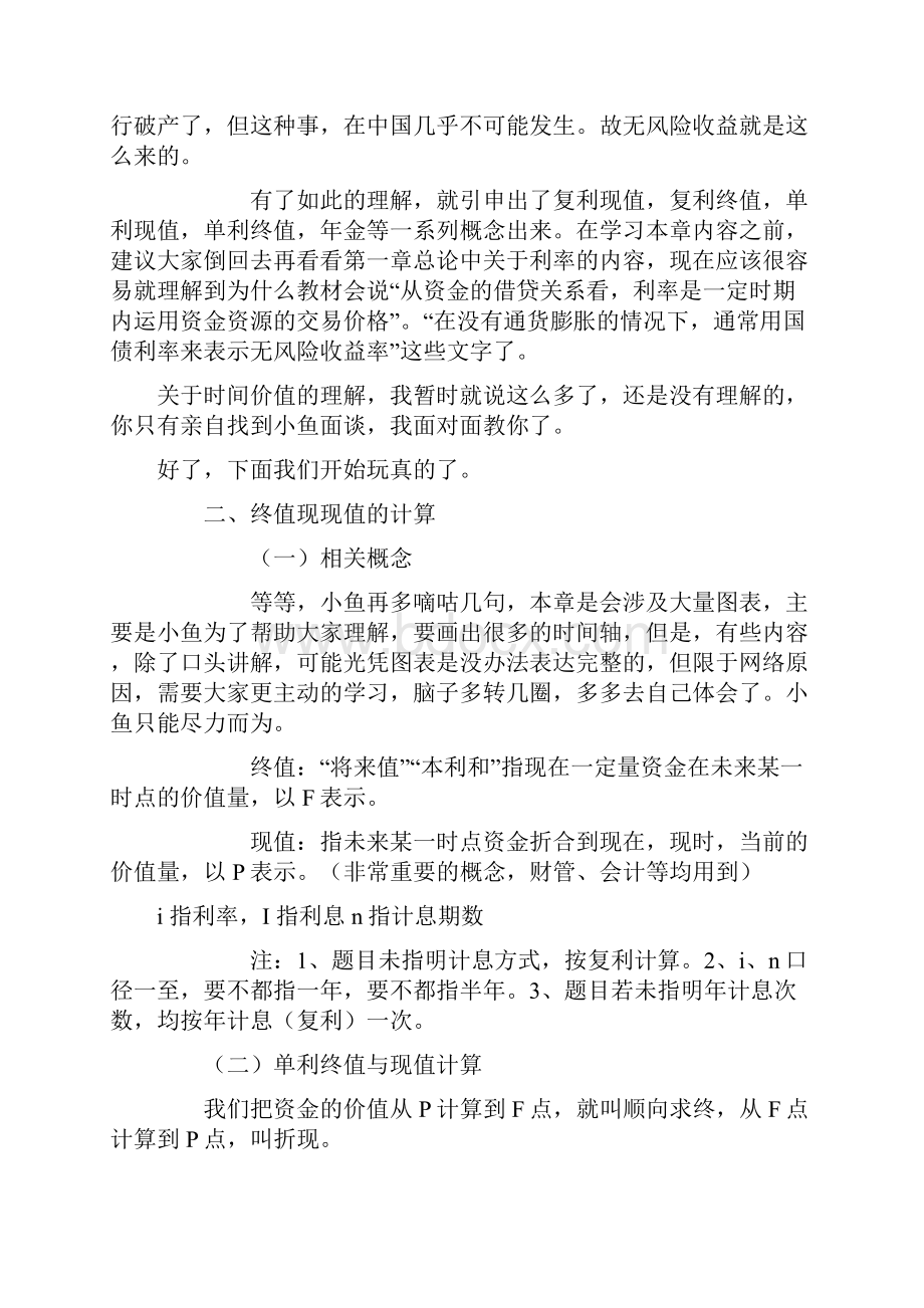 资金时间价值的快速学习方法.docx_第3页