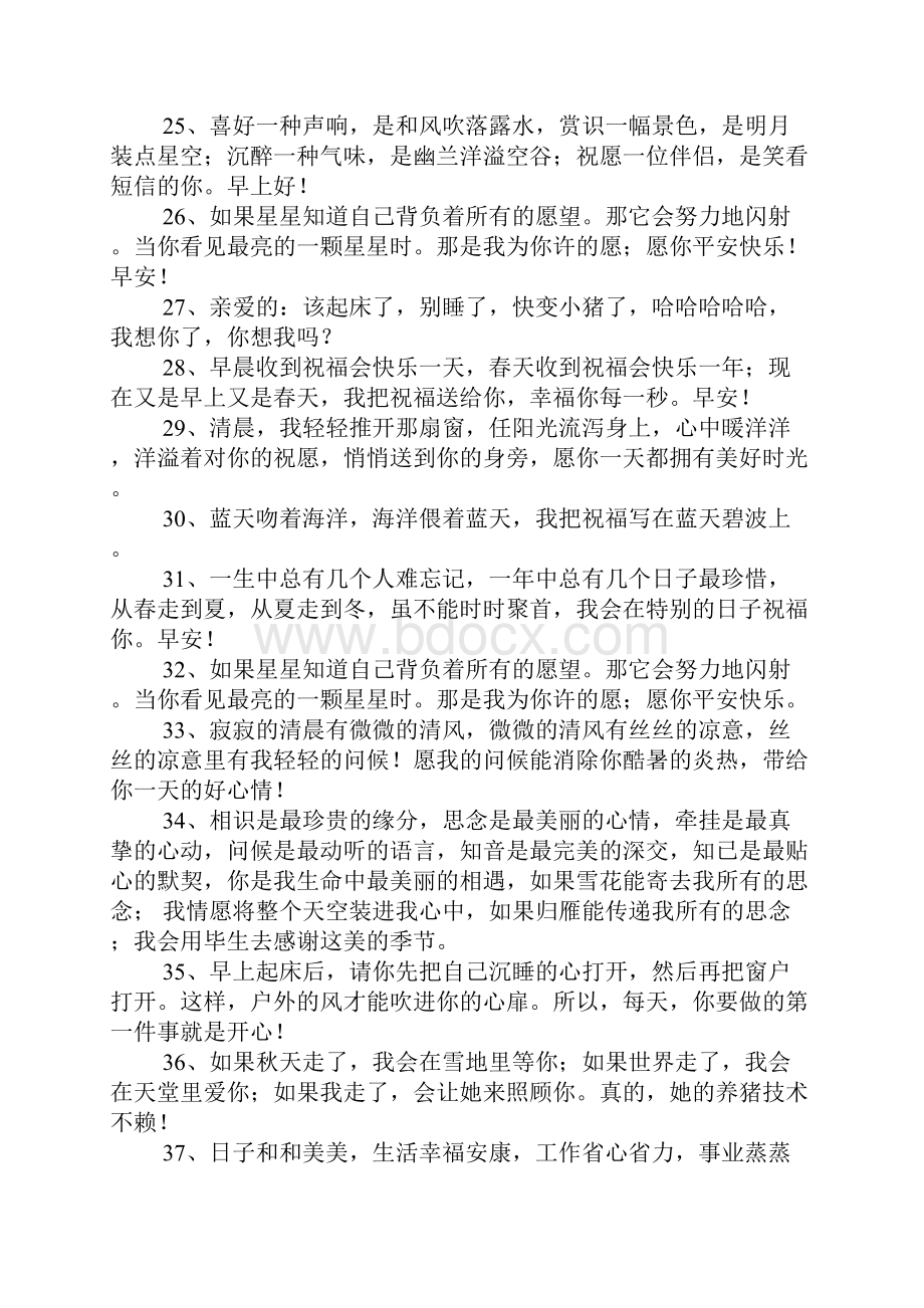 早上问候语早上温馨问候语.docx_第3页