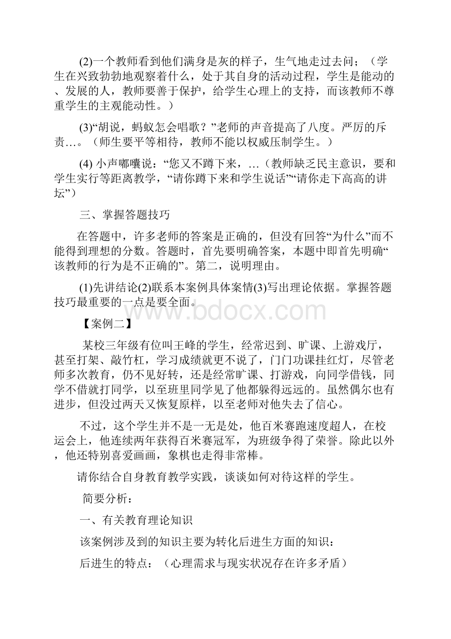 12篇教育教学案例评析.docx_第3页