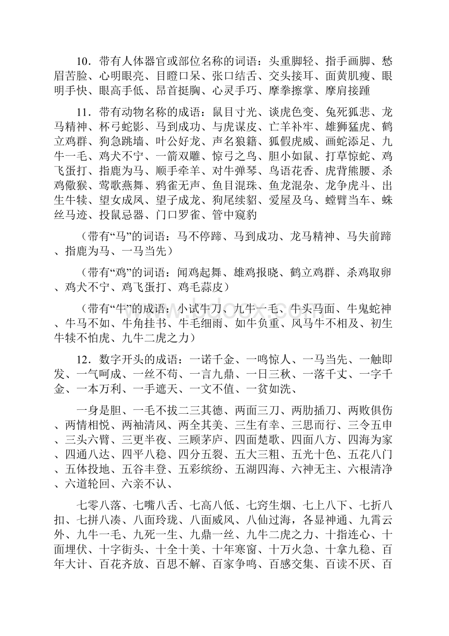 小学六年级语文语言积累归纳复习.docx_第2页