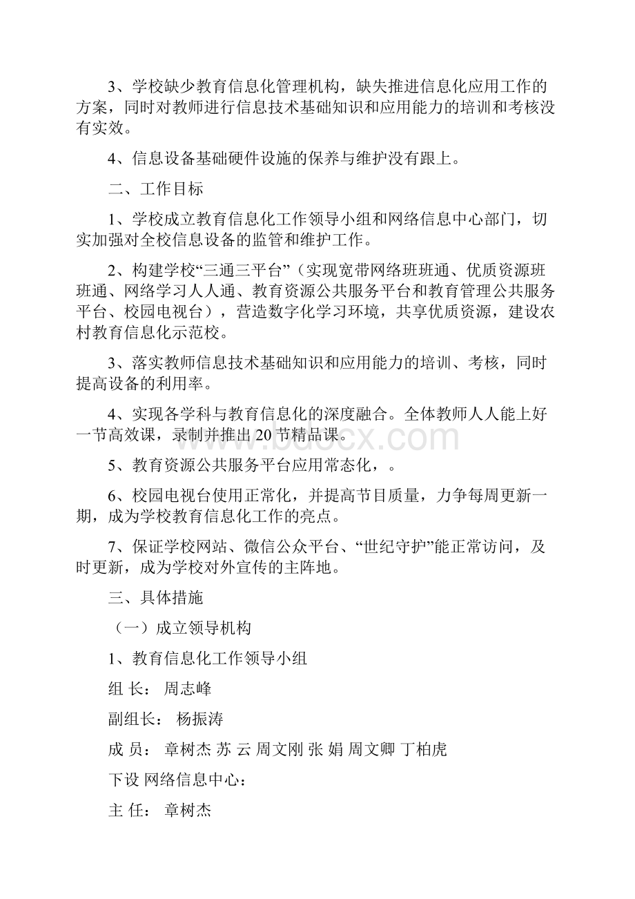 学校教育信息化方案.docx_第2页