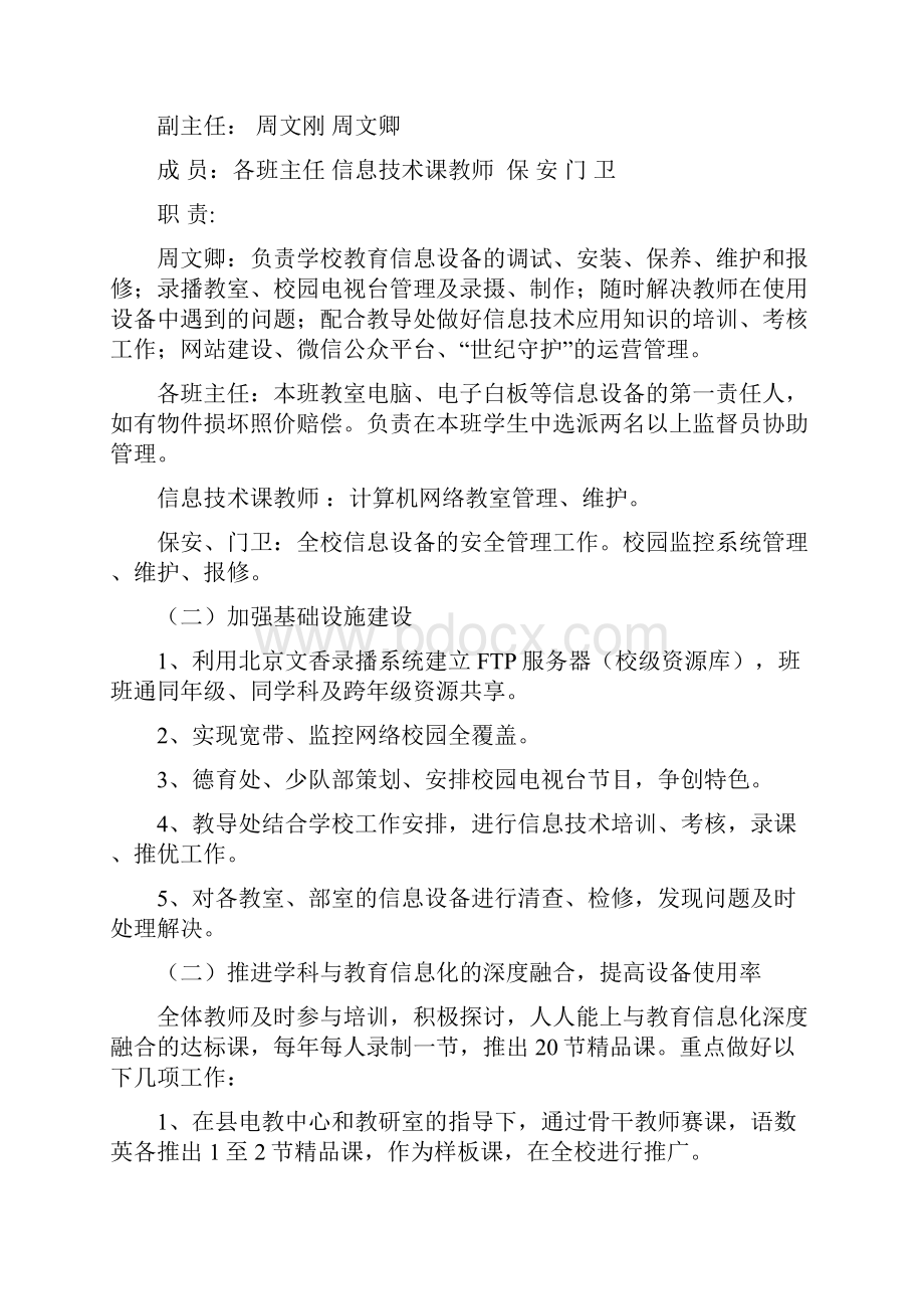 学校教育信息化方案.docx_第3页