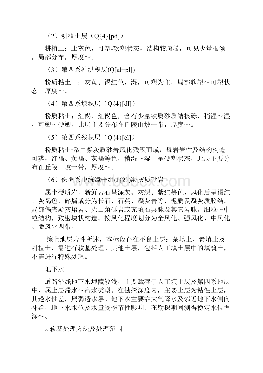 软基处理专项施工方案一标.docx_第2页