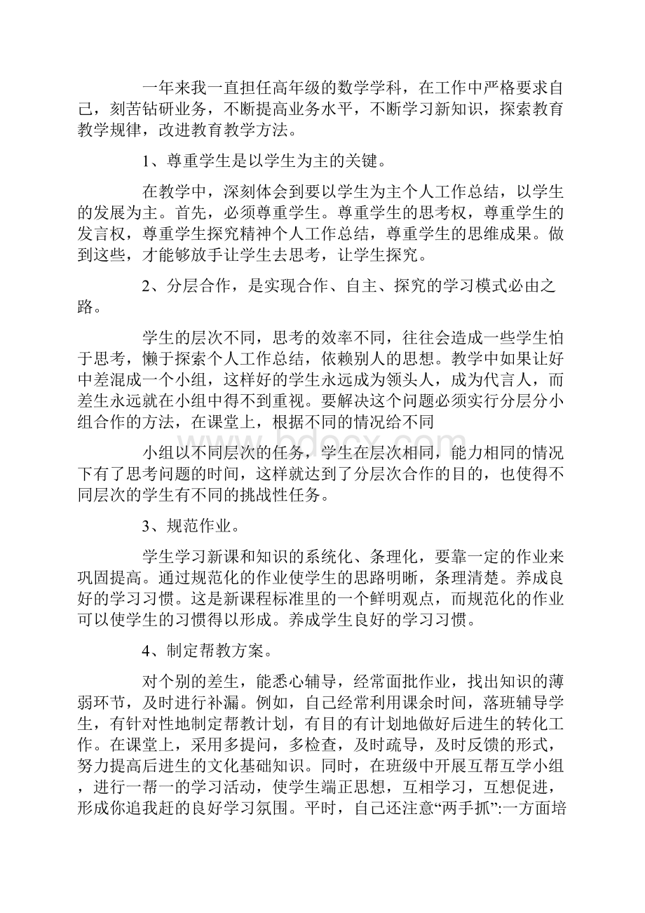 教师个人学习工作总结.docx_第2页