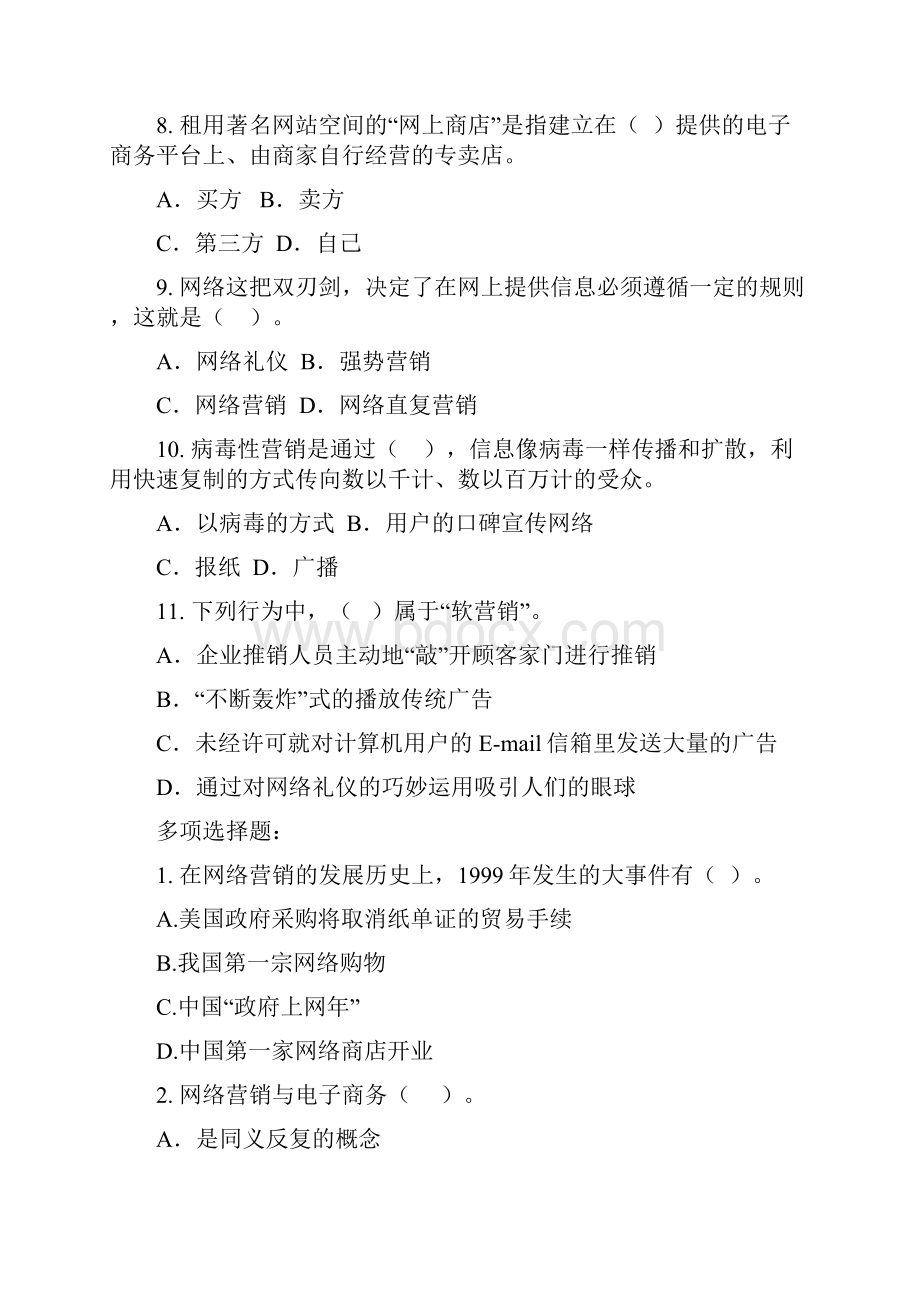 网络营销网络营销题库.docx_第2页