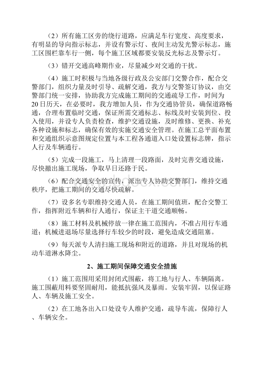 围挡 交通疏导专项方案.docx_第3页