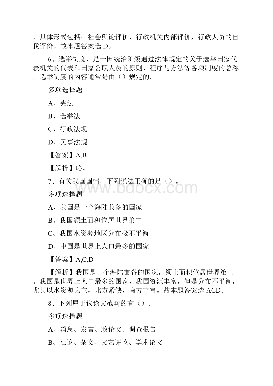 中国葛洲坝集团绿园科技招聘试题及答案解析 doc.docx_第3页