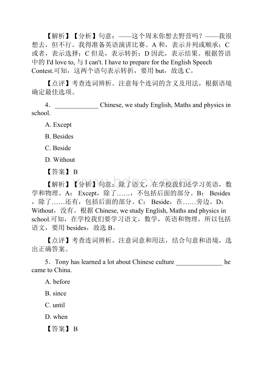 译林版中考英语中考英语总复习 初中英语连词单元测试题含答案经典 含答案解析.docx_第2页