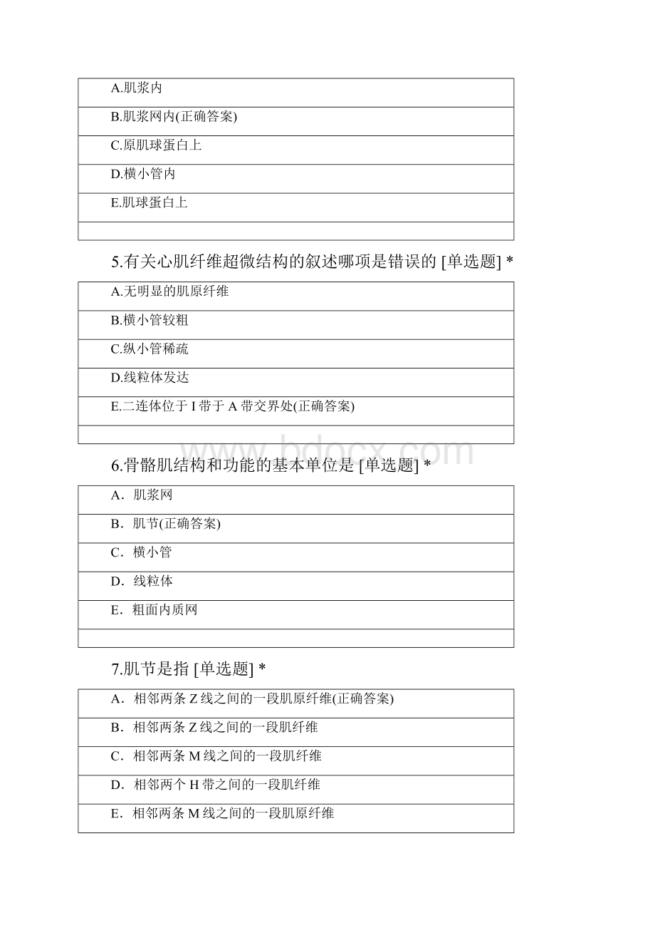 组织学与胚胎学肌组织.docx_第2页