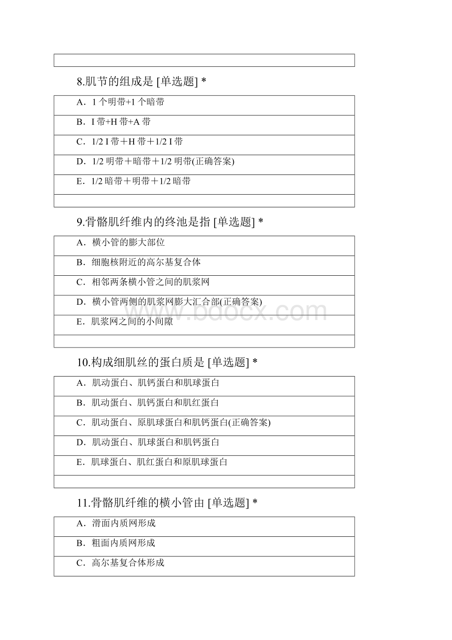 组织学与胚胎学肌组织.docx_第3页