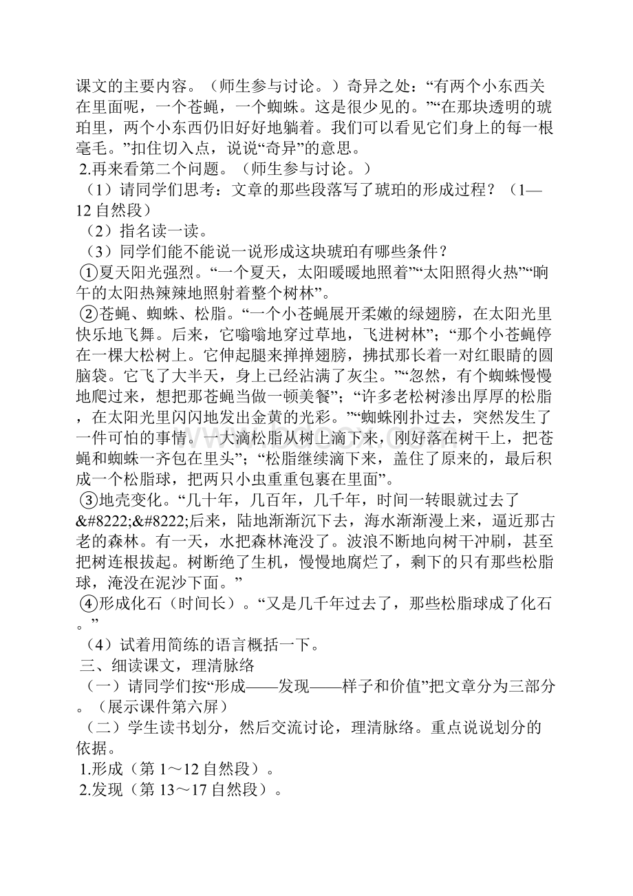 六年语文上册第五单元教案一.docx_第2页