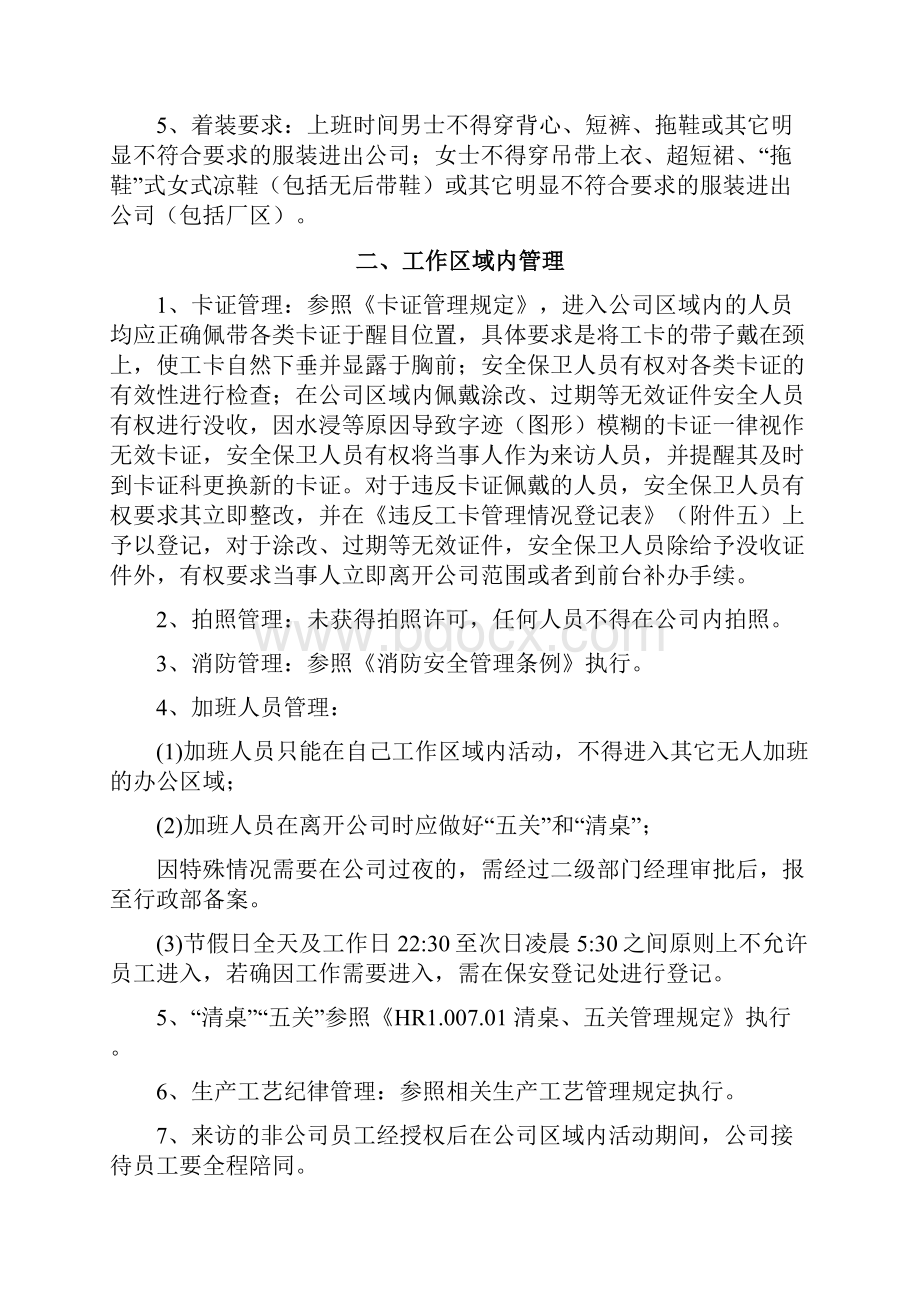 人力资源安全管理制度.docx_第2页