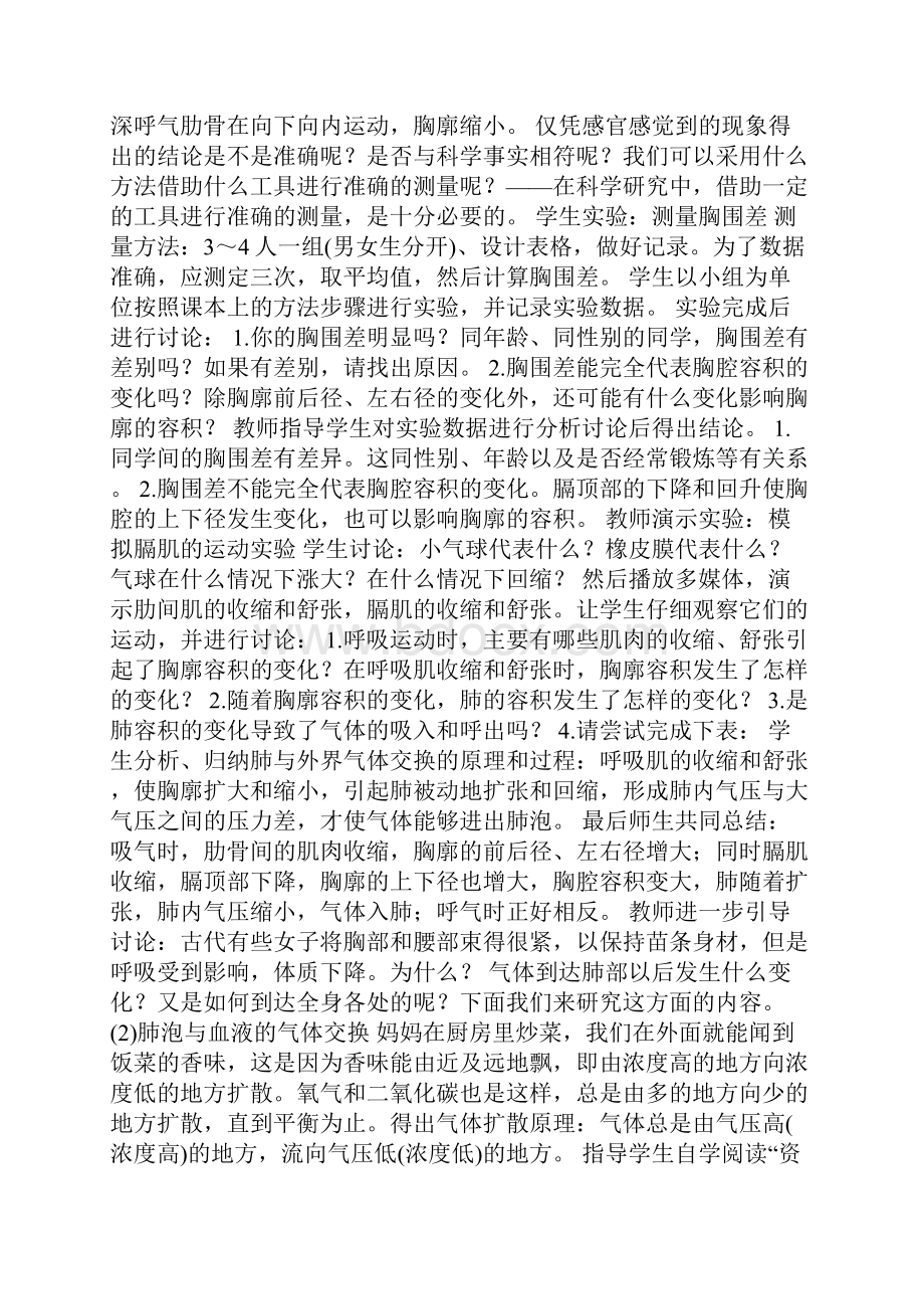 教师资格面试教案模板生物精选7篇教师资格面试生物教案.docx_第2页