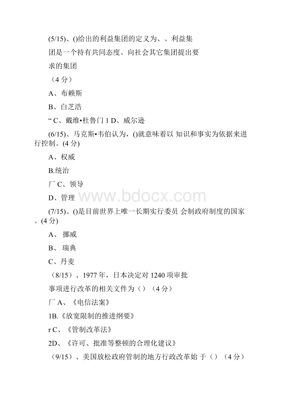 西方行政学形考多选题.docx_第2页