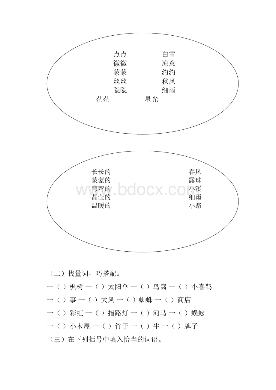 最新部编版二年级语文下册词语专项练习.docx_第3页