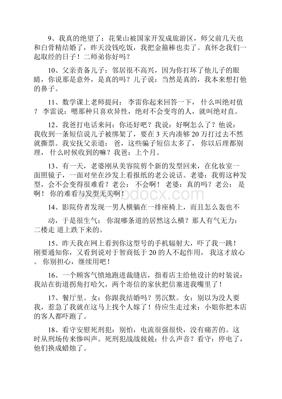 经典冷笑话段子.docx_第2页