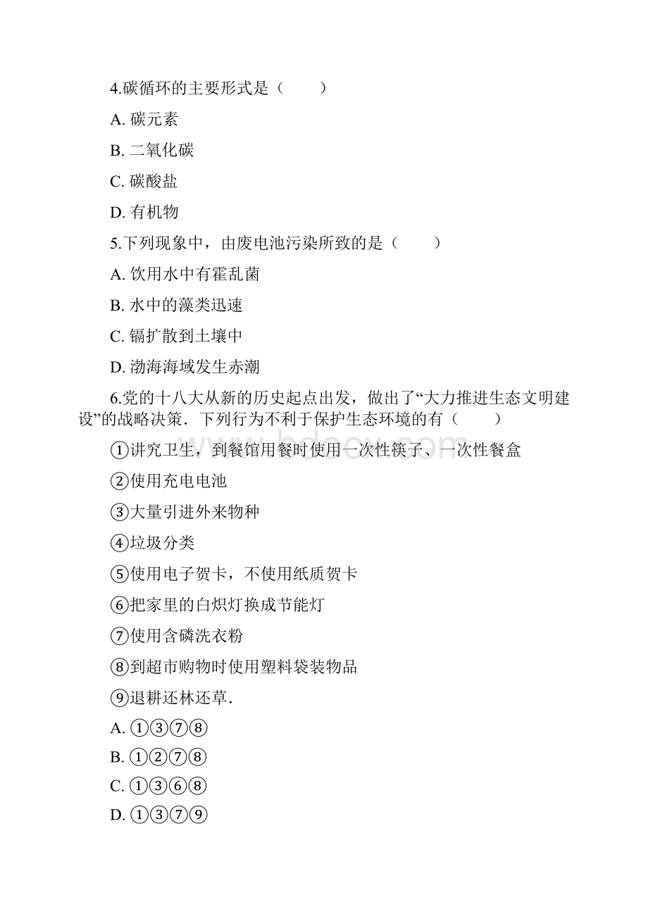 学年人教新版七年级下册生物 第四单元 第七章第二节 探究环境污染对生物的影响 同步测试.docx_第2页