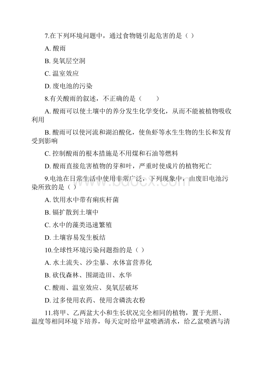 学年人教新版七年级下册生物 第四单元 第七章第二节 探究环境污染对生物的影响 同步测试.docx_第3页