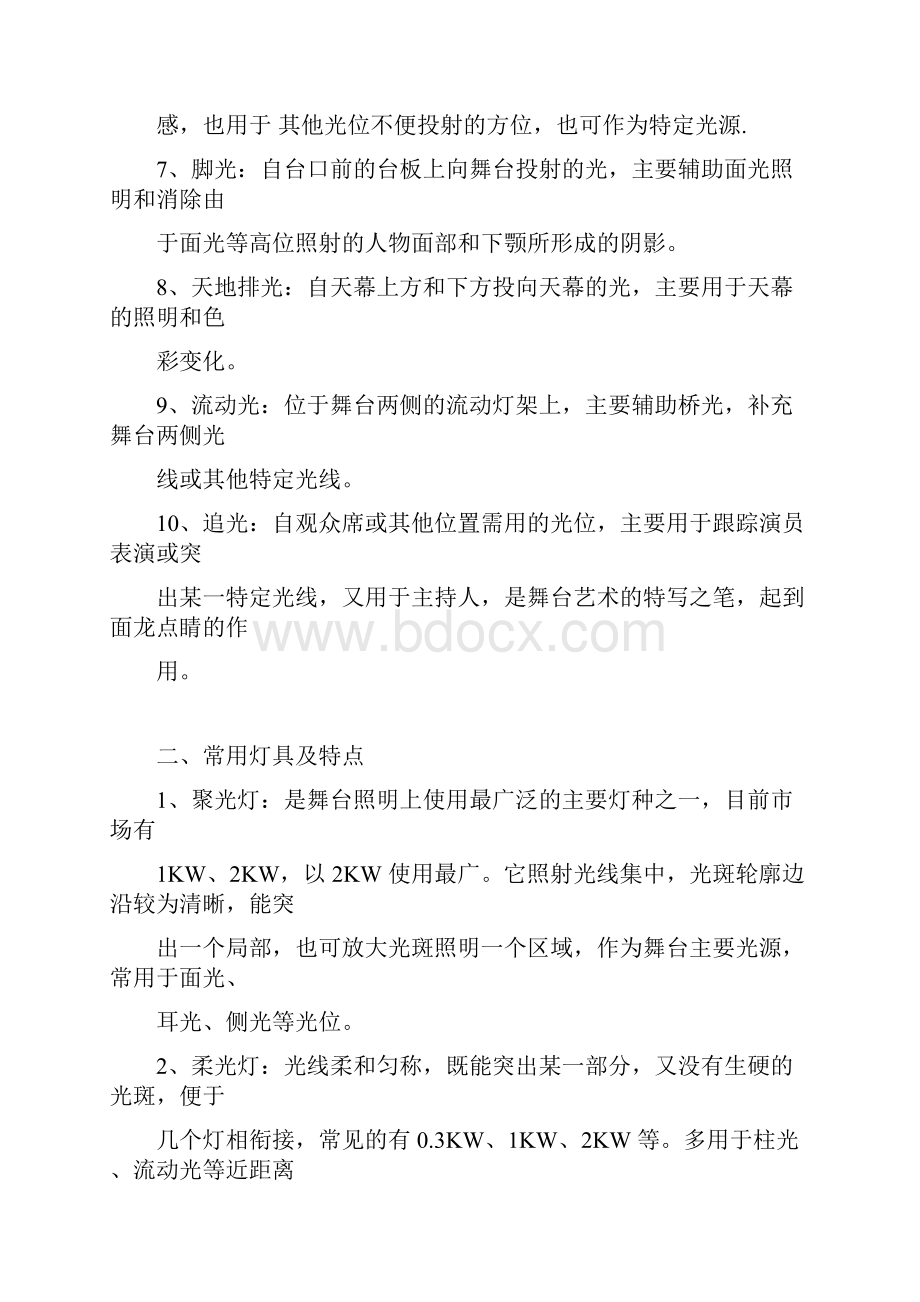 舞台灯光基本知识全攻略.docx_第2页