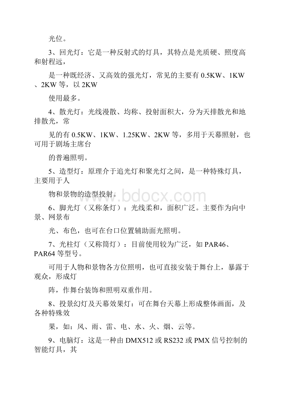 舞台灯光基本知识全攻略.docx_第3页