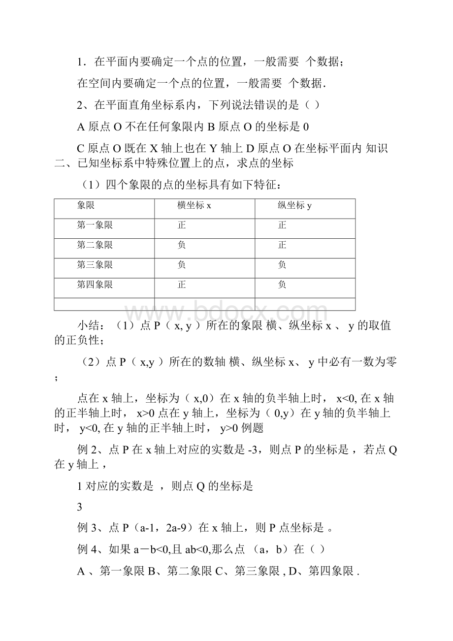 直角坐标系与点的位置.docx_第2页