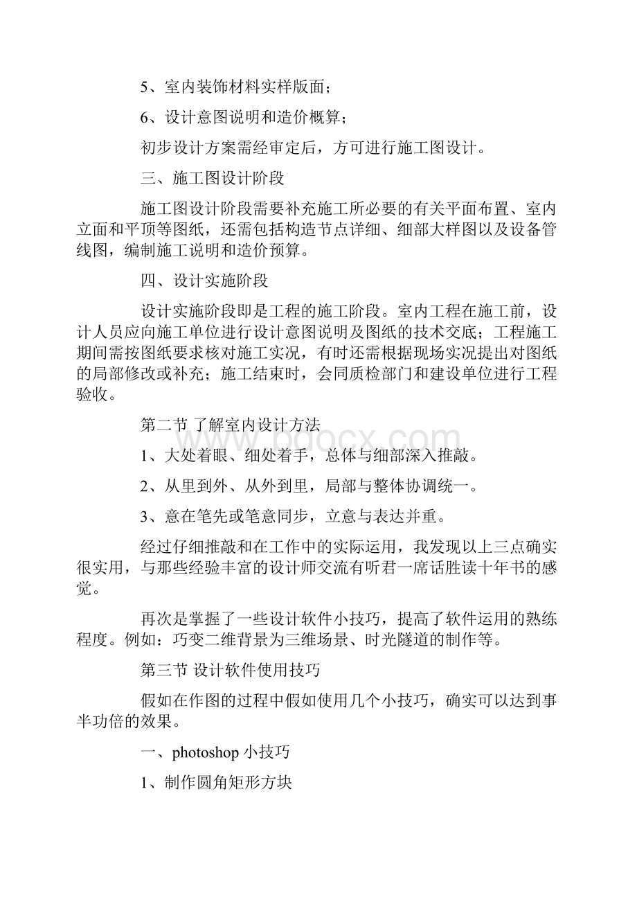 设计助理实习报告五篇.docx_第3页