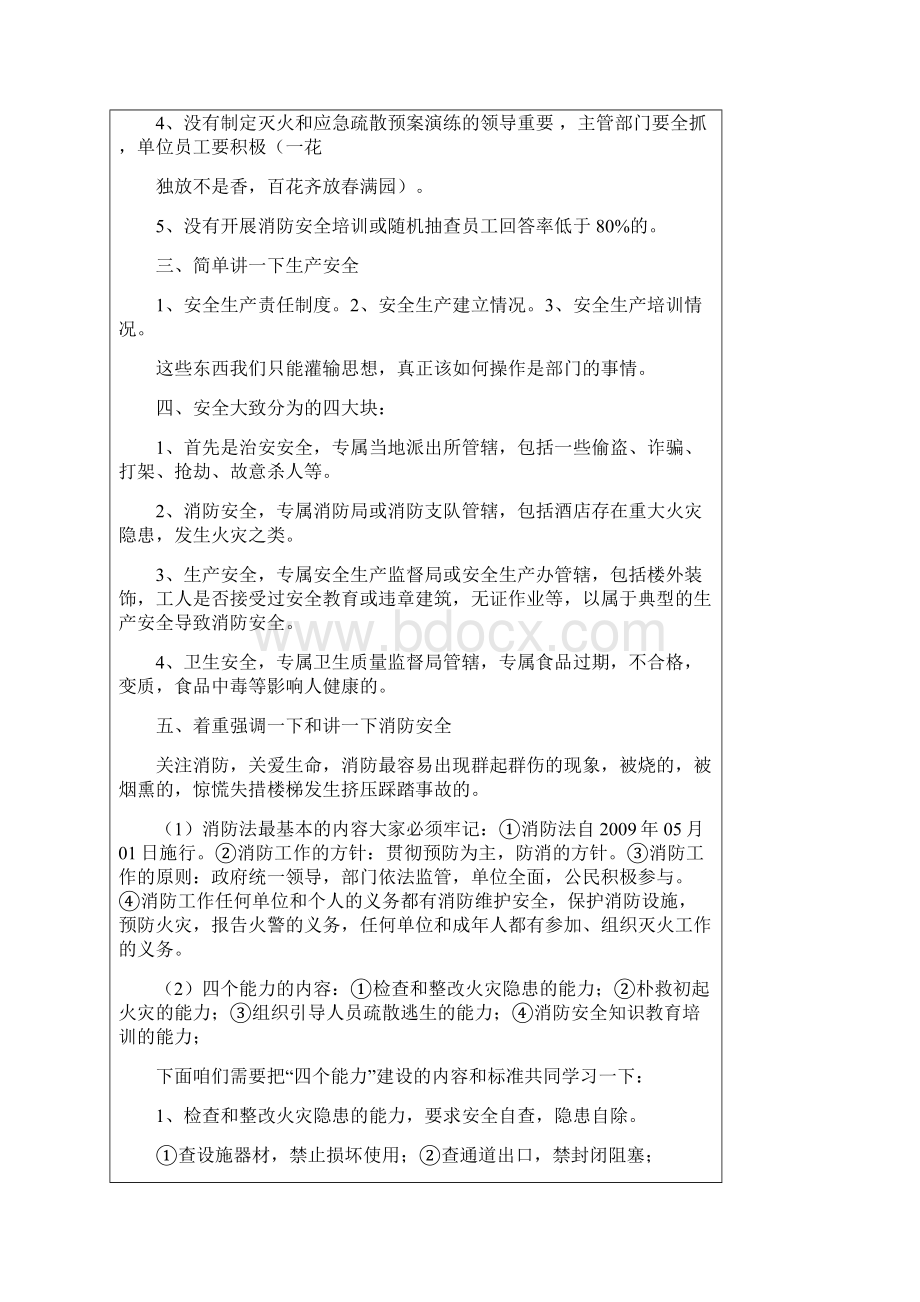 安全教育培训记录表.docx_第2页