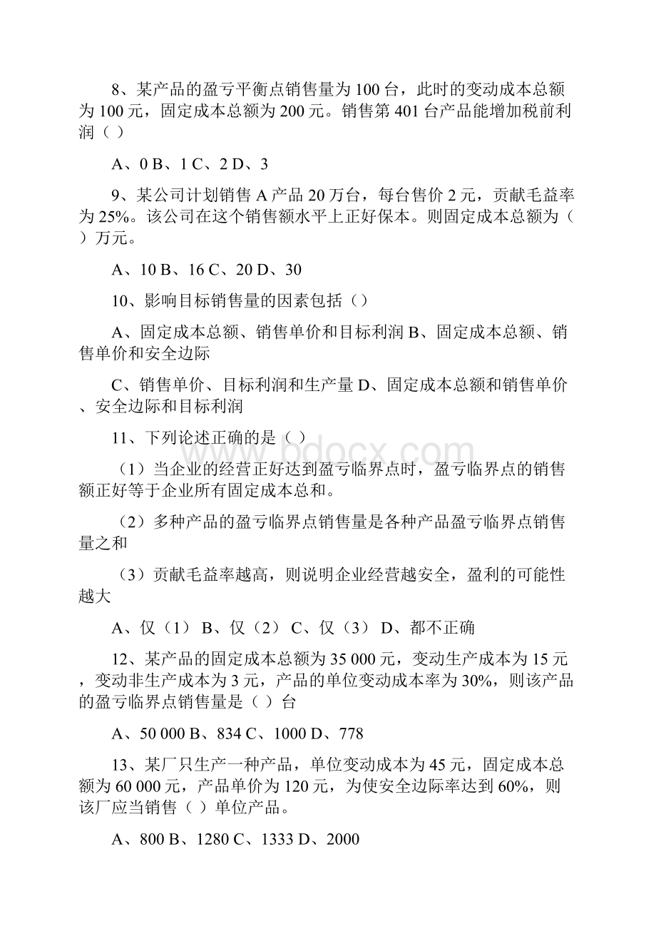 管理会计复习卷.docx_第2页