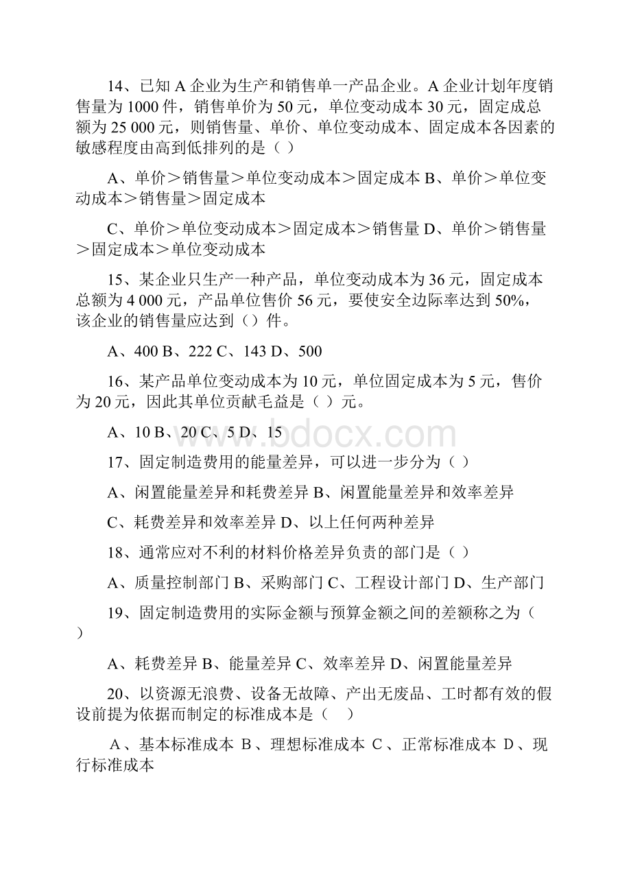 管理会计复习卷.docx_第3页