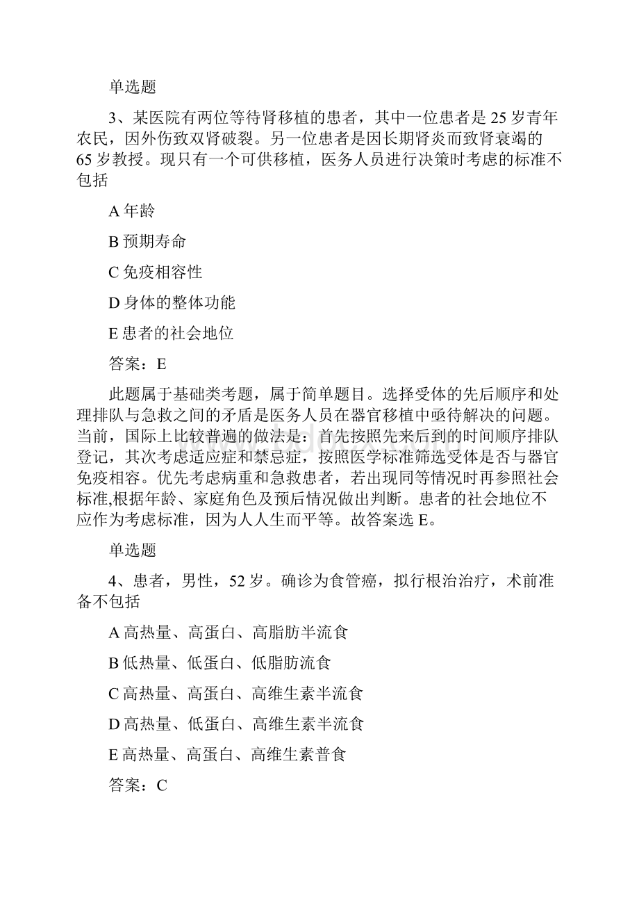 湖南地区专业实务选择题50题.docx_第2页