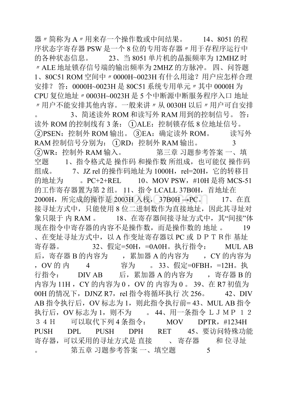 51单片机基础知识试题题库考试用含答案.docx_第2页