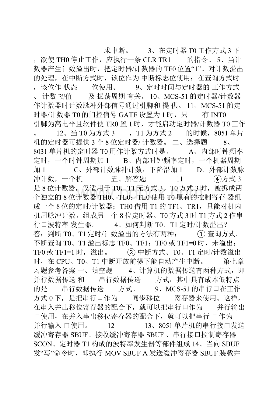 51单片机基础知识试题题库考试用含答案.docx_第3页