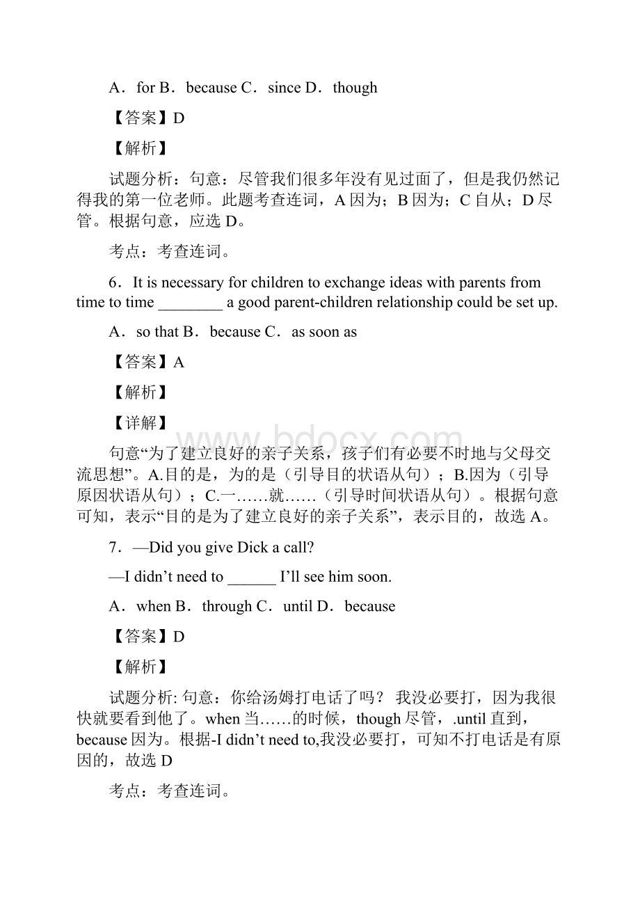 人教版中考英语中考英语总复习 状语从句专项练习题.docx_第3页