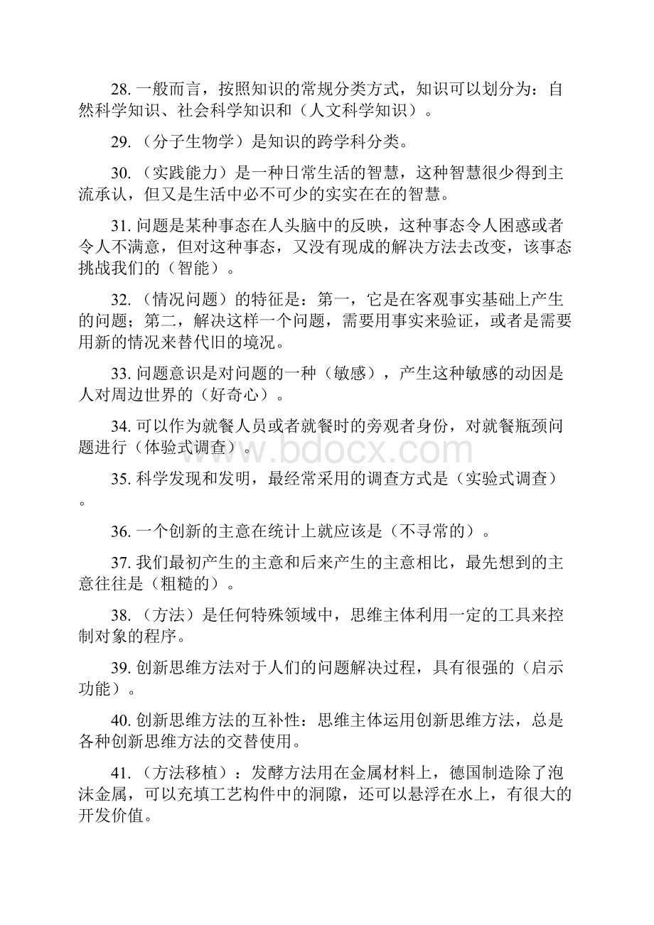 创新思维理论与方法公共关系本科.docx_第3页