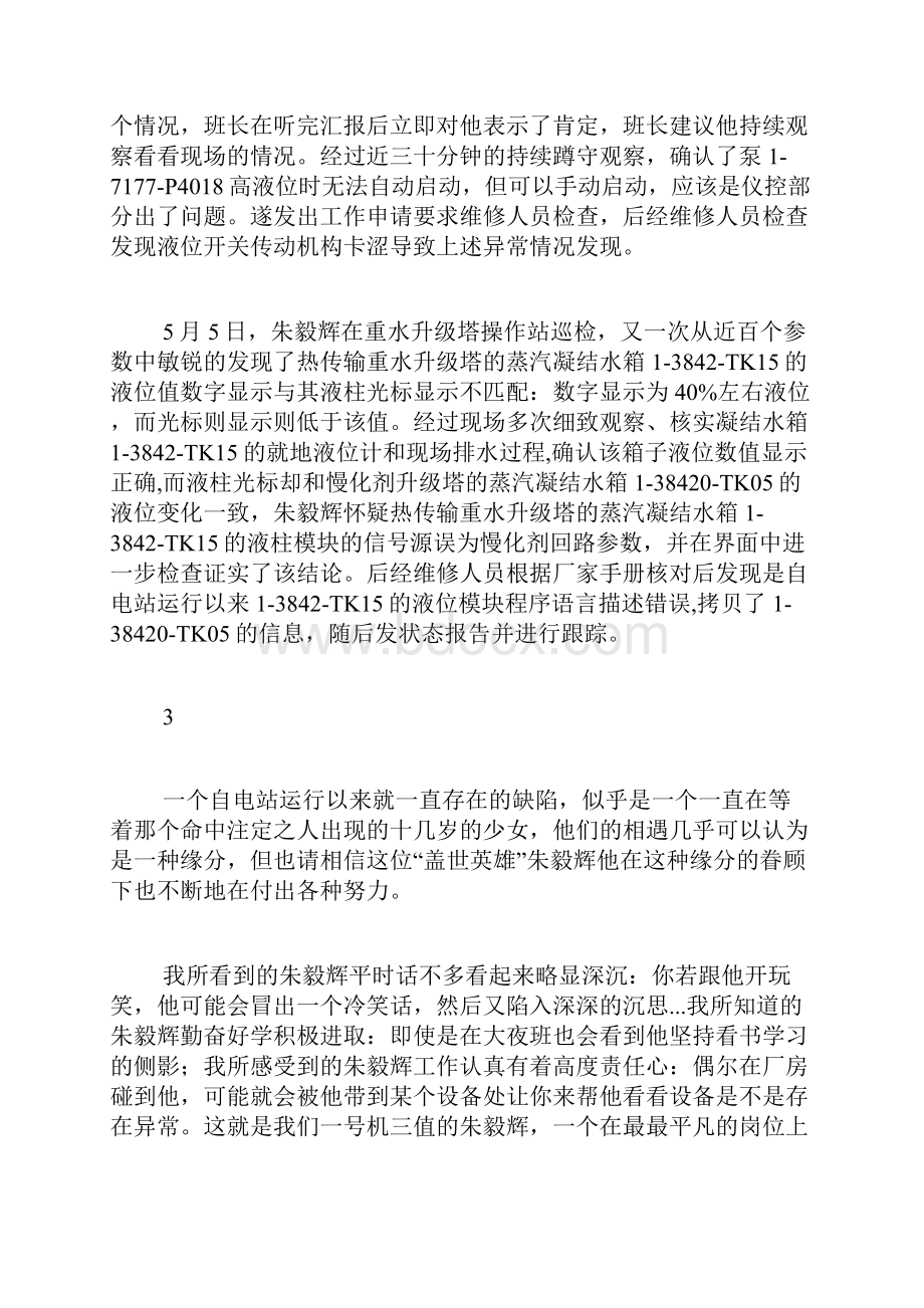 我身边的员工故事平凡的岗位不平凡的事迹事迹材料doc.docx_第2页