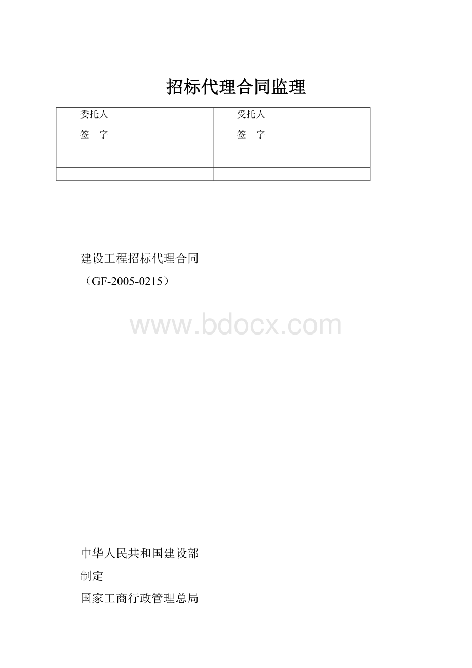 招标代理合同监理.docx_第1页