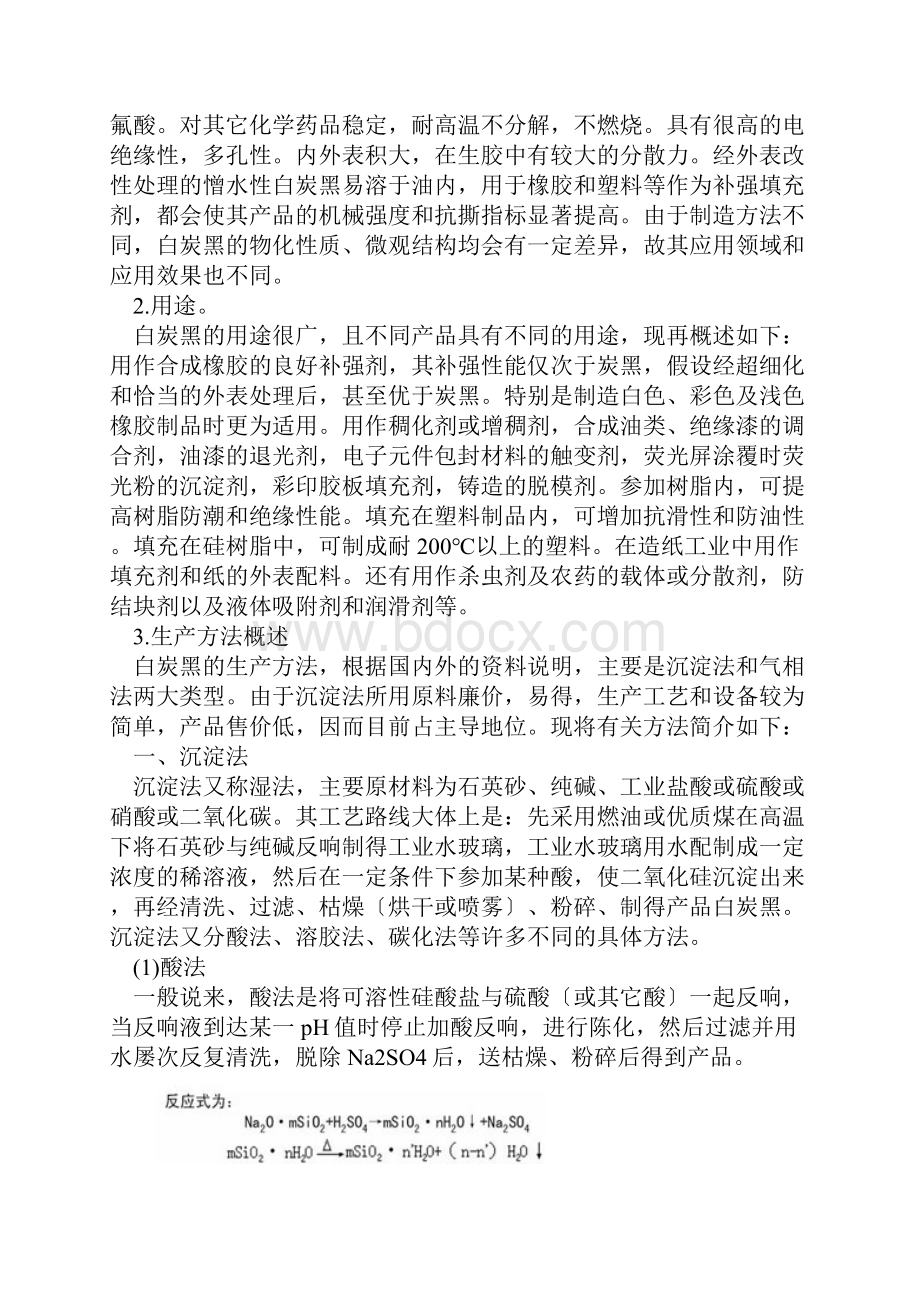 非常好白炭黑概述及其生产工艺.docx_第2页