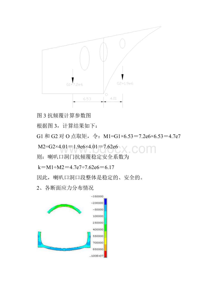 铜锣山隧道喇叭口洞门计算报告参考模板.docx_第3页