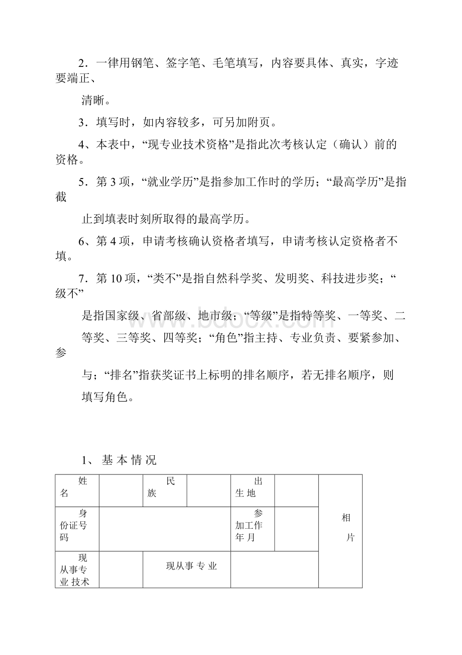 专业技术资格认定表.docx_第2页