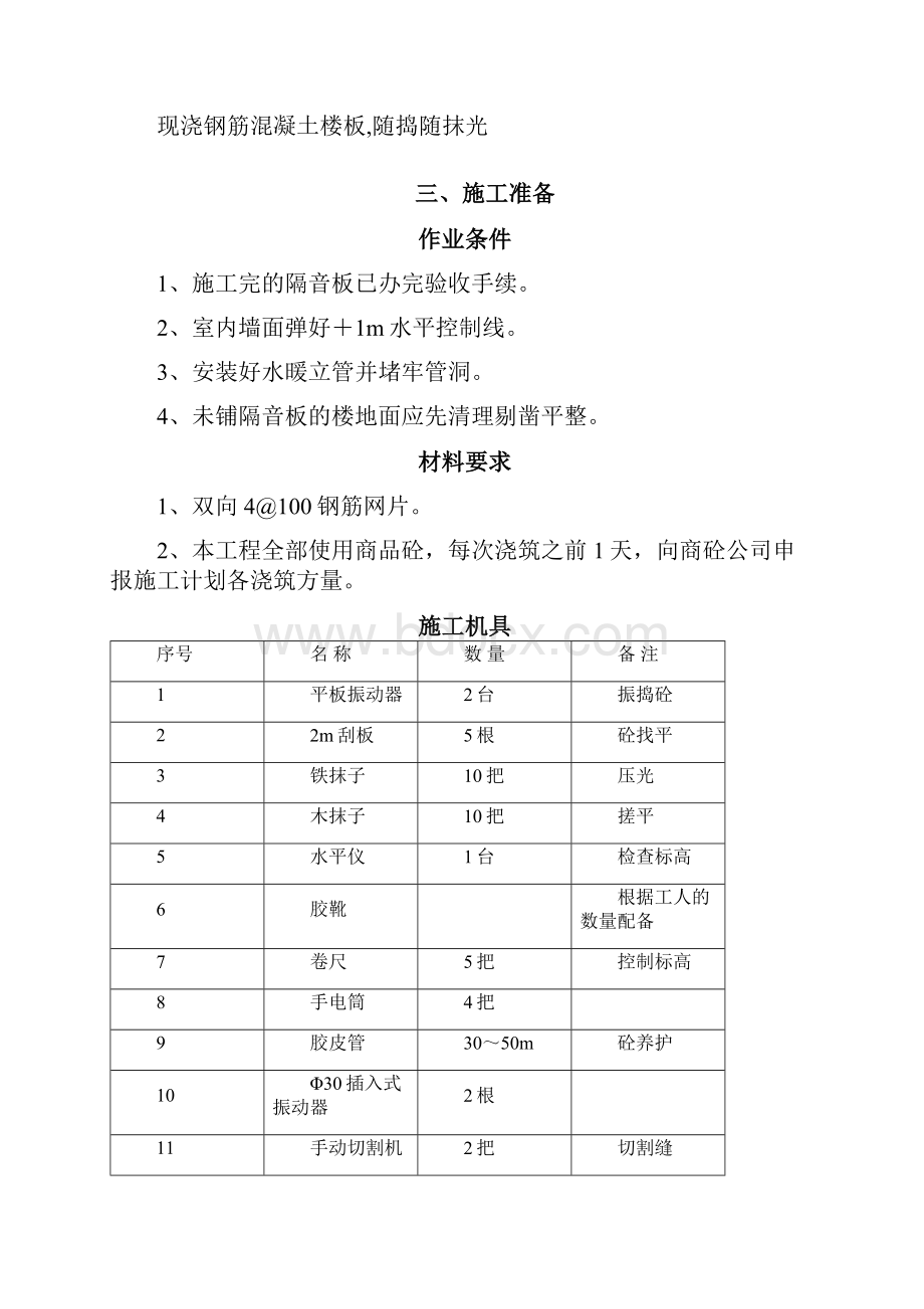 BGL石墨保温板楼地面施工方案.docx_第3页