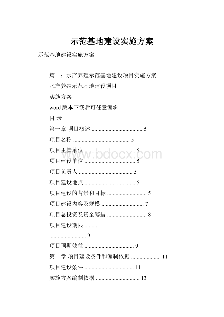 示范基地建设实施方案.docx_第1页