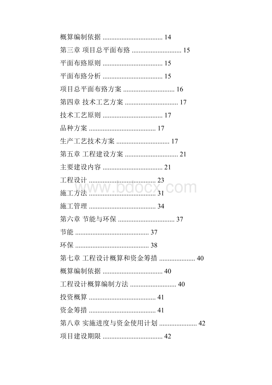 示范基地建设实施方案.docx_第2页